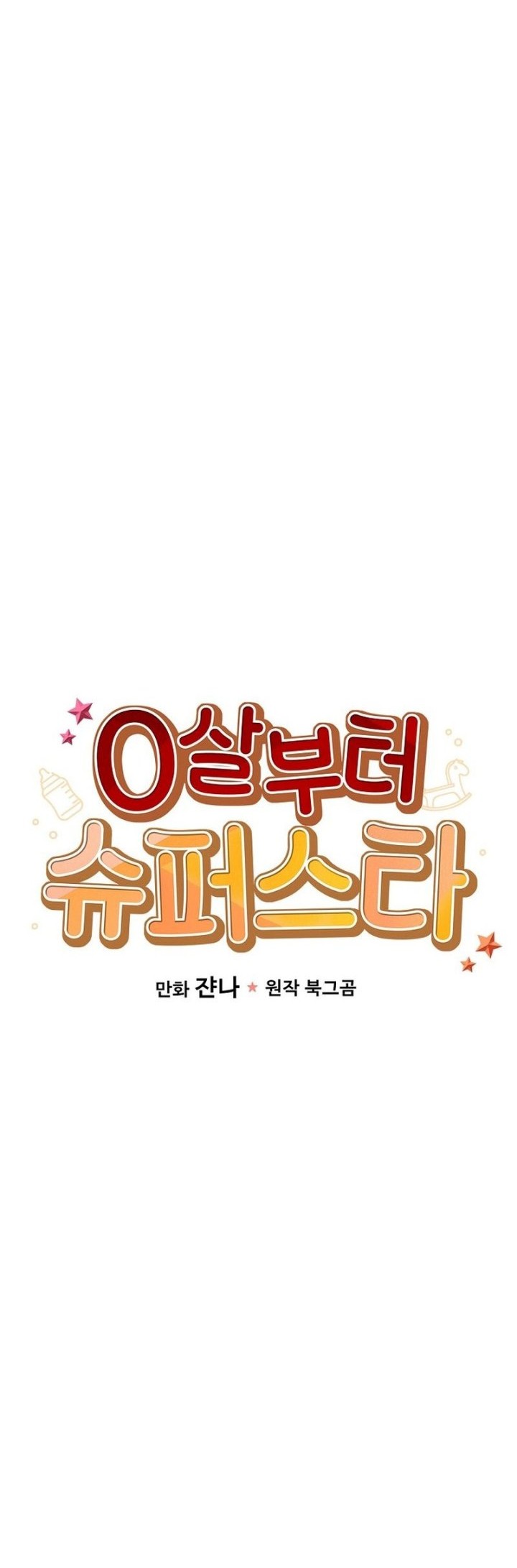 Superstar From Age 0 Chapter 13 Gambar 6