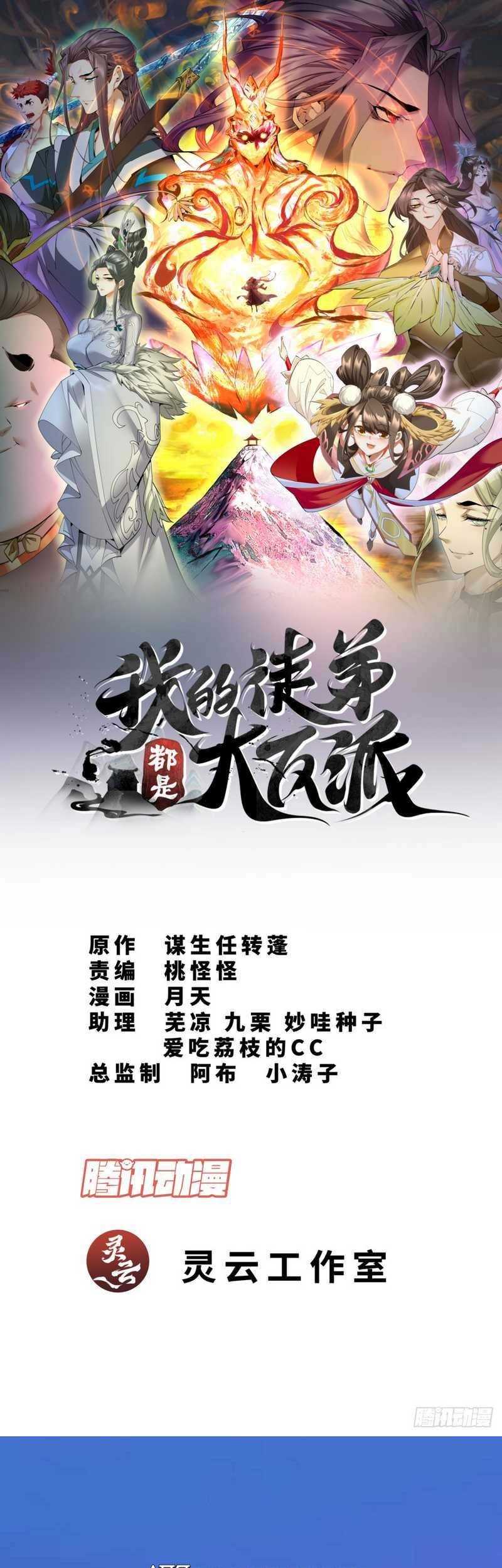 Baca Manhua My Disciples Are All Big Villains Chapter 72 Gambar 2