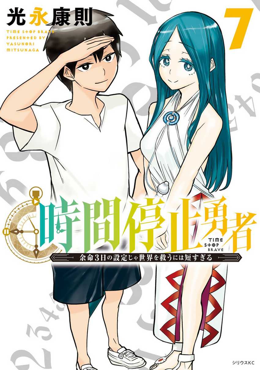 Jikan Teishi Yuusha Chapter 21 - https://img.komiku.org/uploads2/2691339-1.jpg