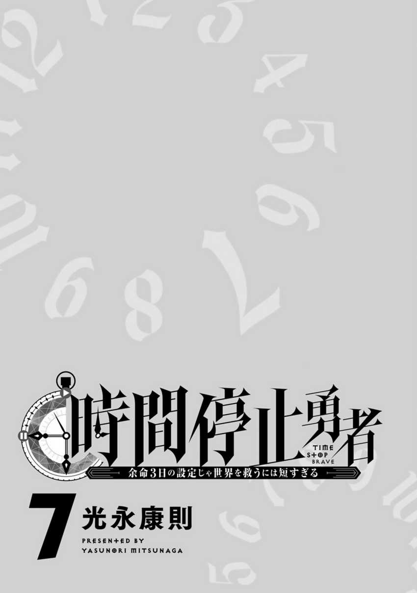 Jikan Teishi Yuusha Chapter 21 - https://img.komiku.org/uploads2/2691339-3.jpg