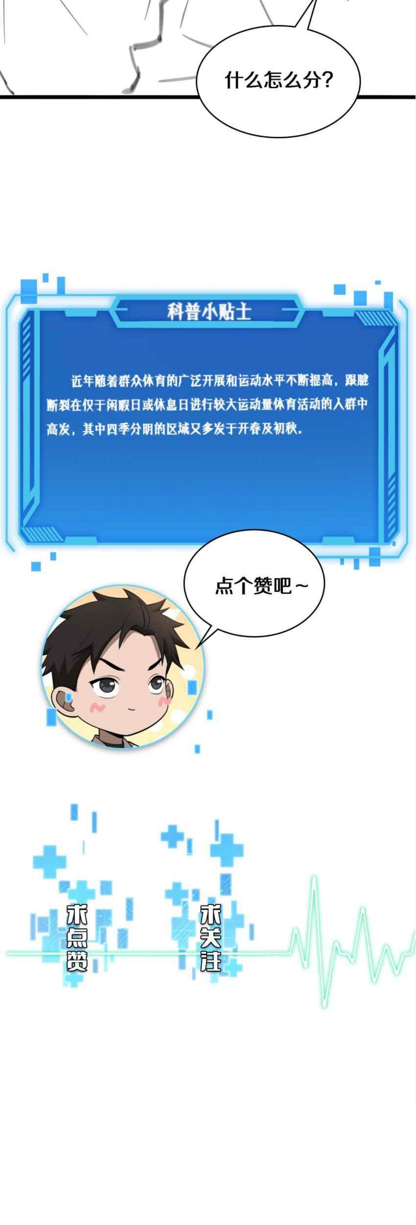 Great Doctor Ling Ran Chapter 80 Gambar 44