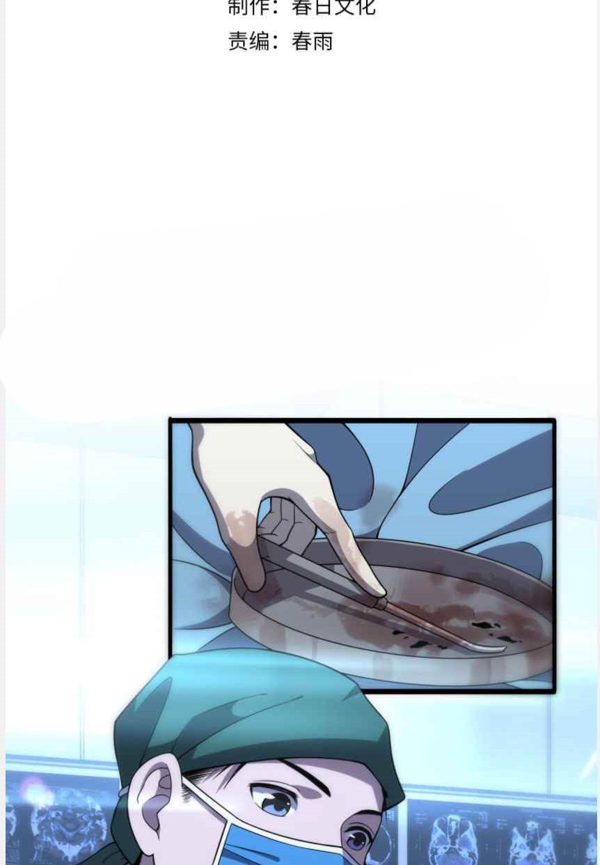Great Doctor Ling Ran Chapter 80 Gambar 3