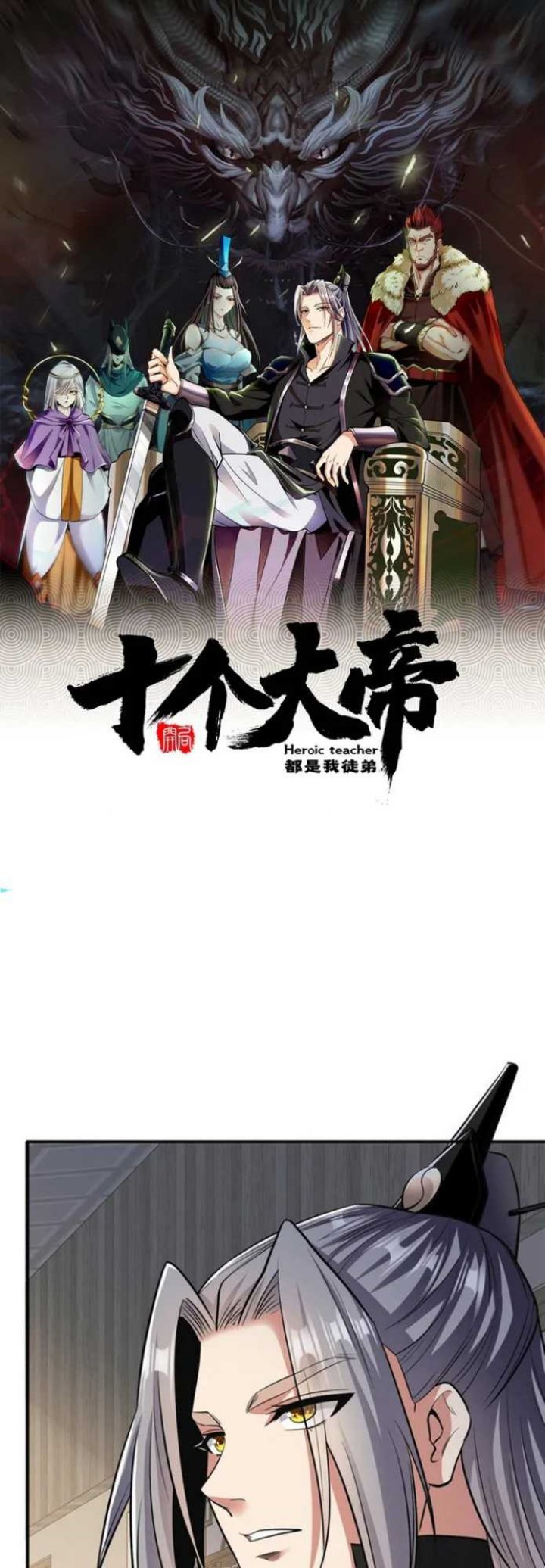Manhua The Ten Great Emperors Are All My Disciples Chapter 34 gambar nomor 2