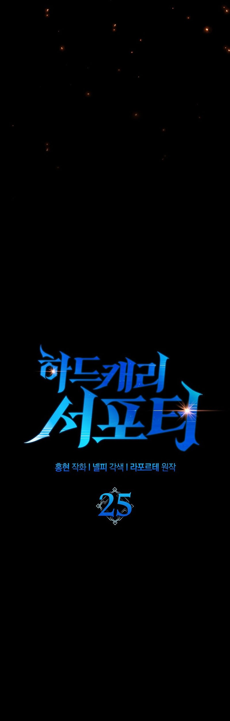 Hard Carry Supporter Chapter 25 Gambar 8