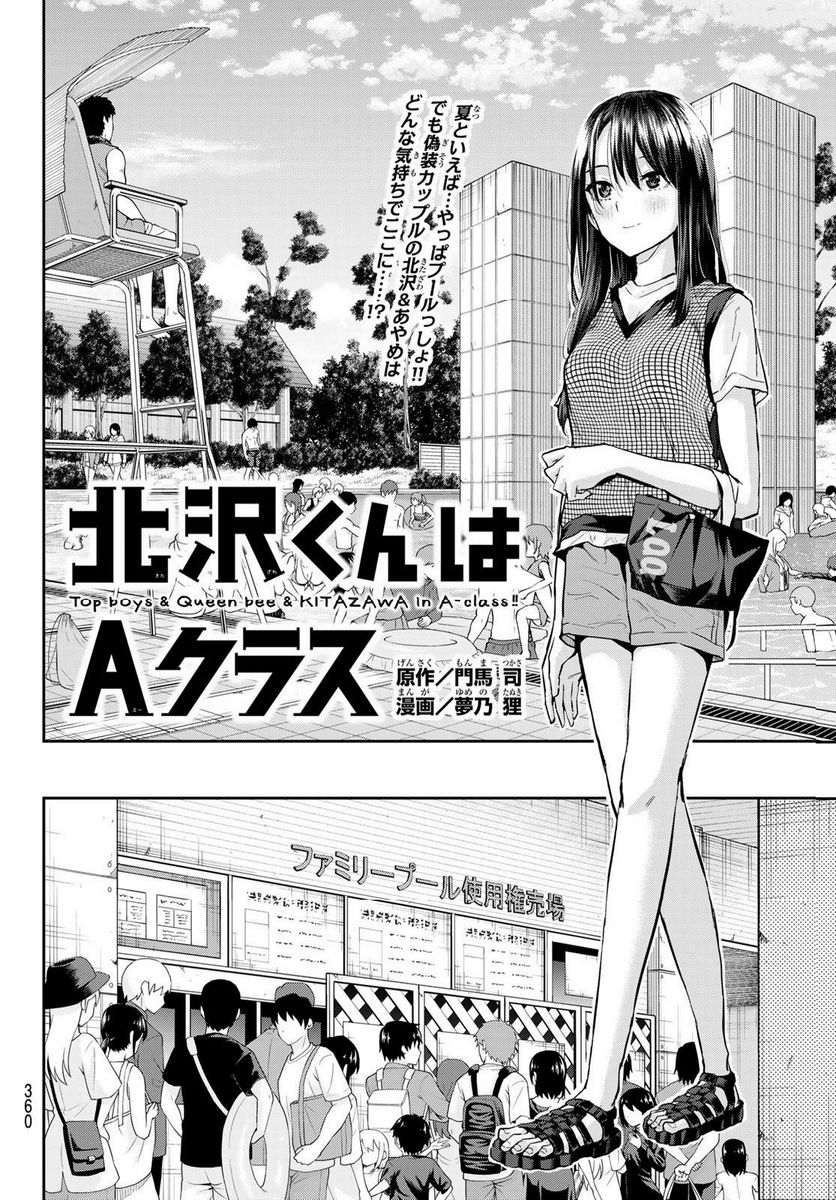  Kitazawa-kun wa A Class Chapter 23 gambar nomor 2