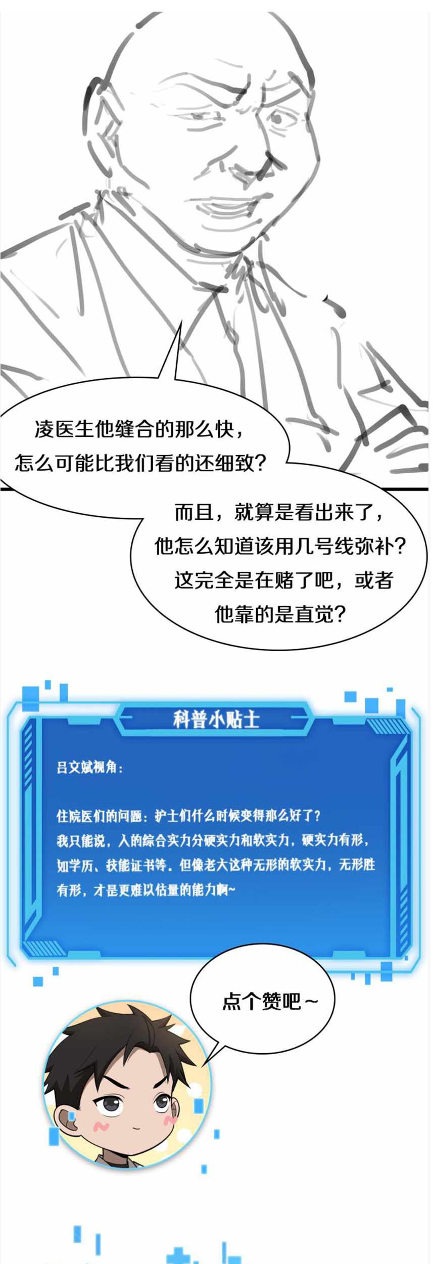 Great Doctor Ling Ran Chapter 81 Gambar 34
