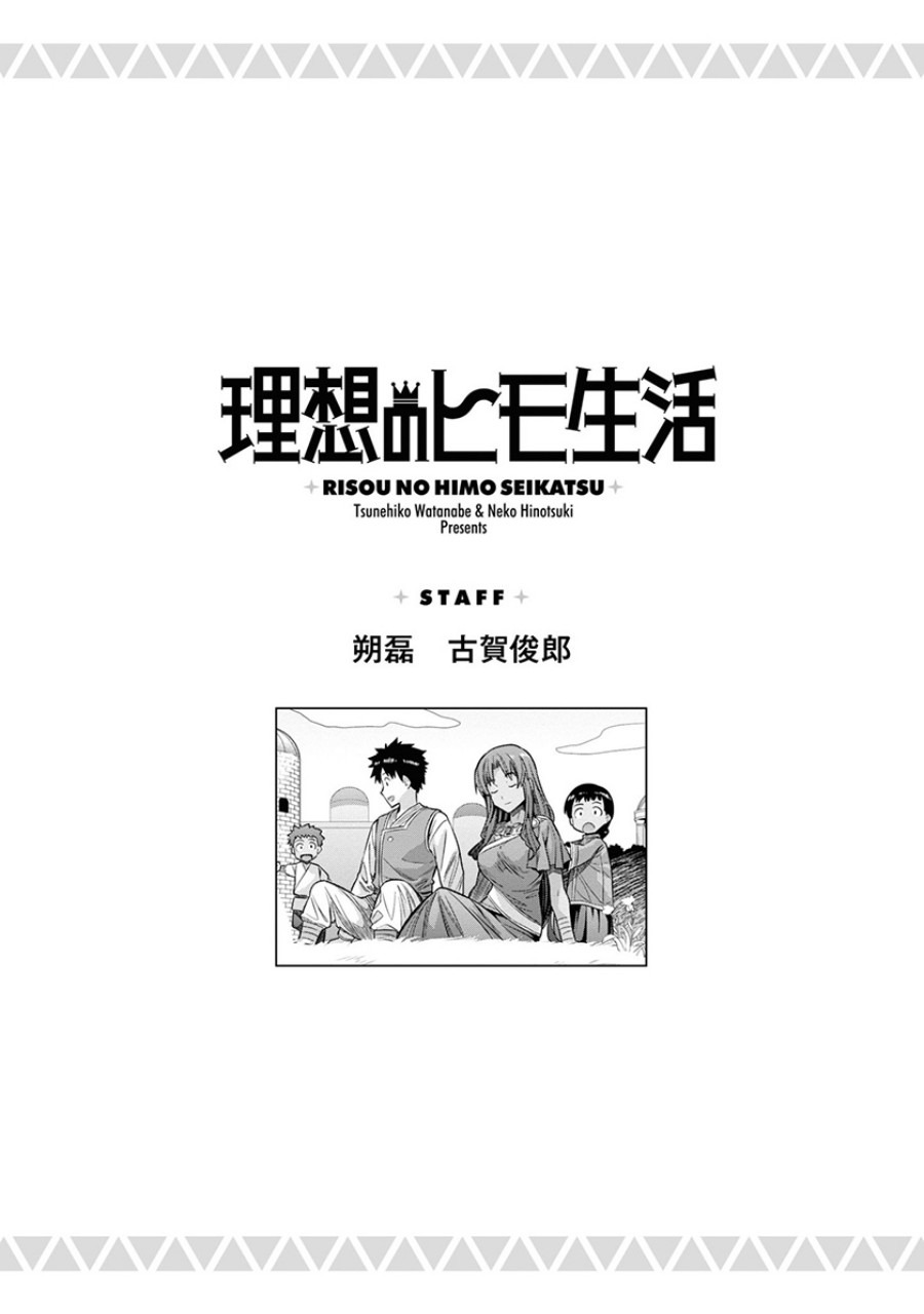 Risou no Himo Seikatsu Chapter 48 Gambar 36