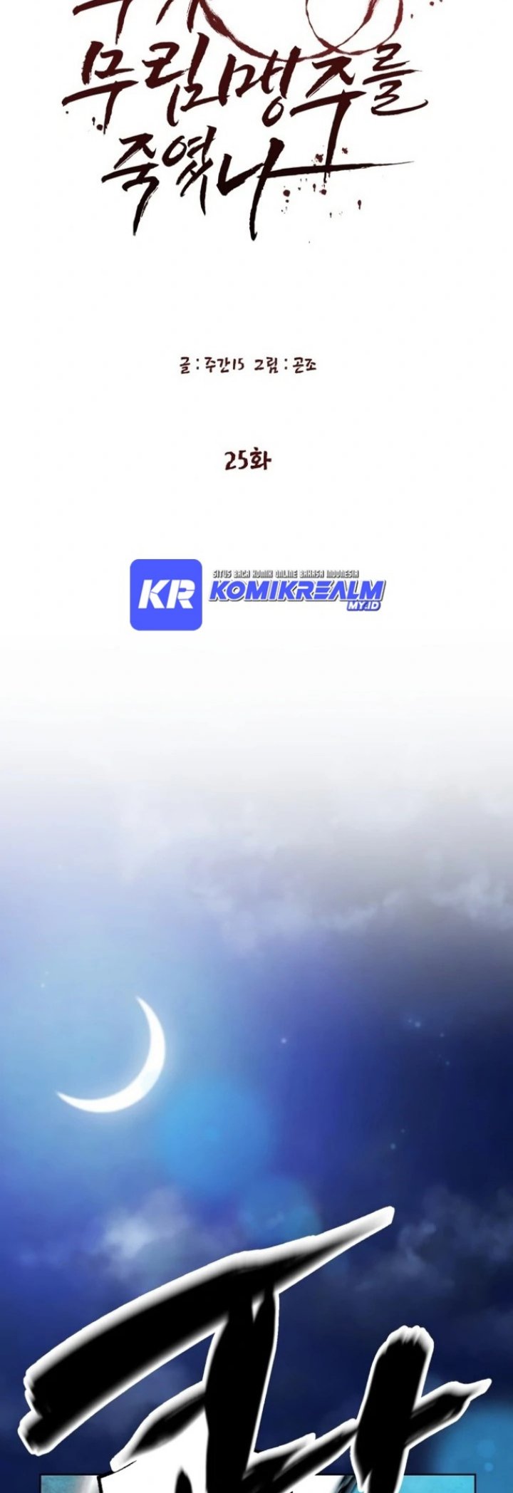Who Killed the Murim Lord? Chapter 25 Gambar 7