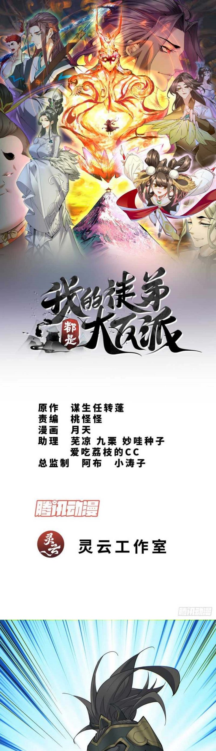 Baca Manhua My Disciples Are All Big Villains Chapter 73 Gambar 2