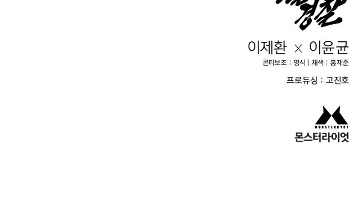 Return of the Bloodthirsty Police Chapter 12 Gambar 59