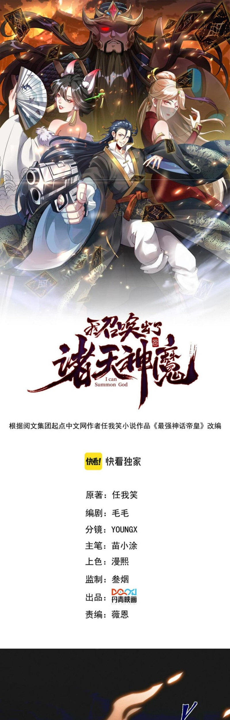 Baca Manhua I Can Summon God Chapter 62 Gambar 2