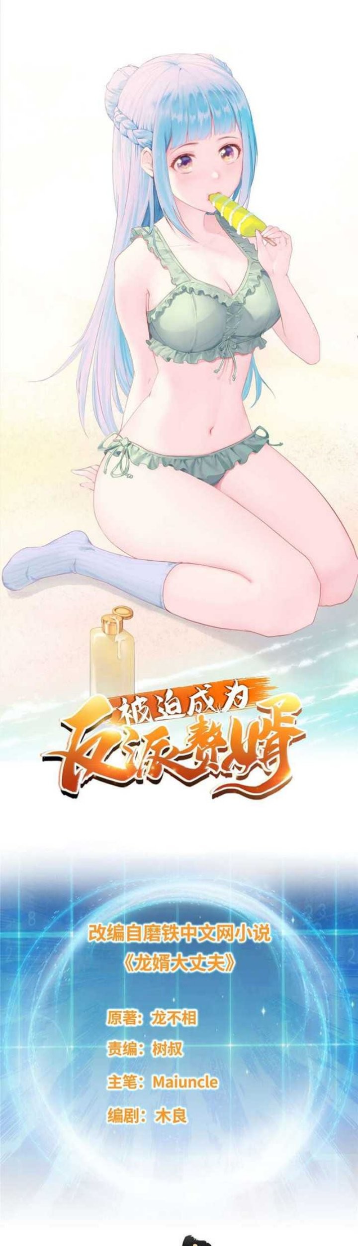 Baca Manhua Forced To Become the Villain’s Son-in-law Chapter 110 Gambar 2