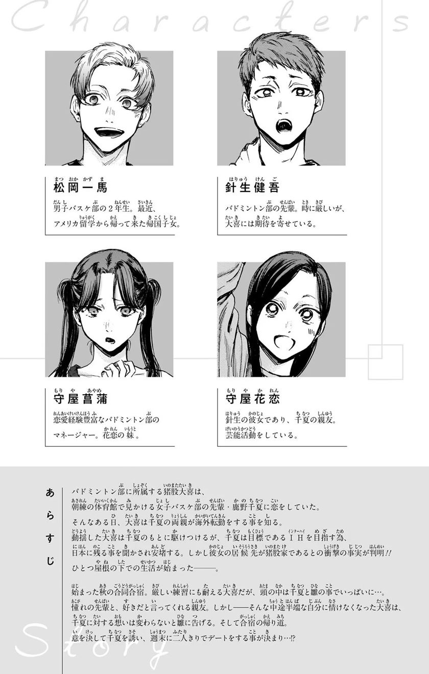 Ao no Hako Chapter 81 Gambar 6