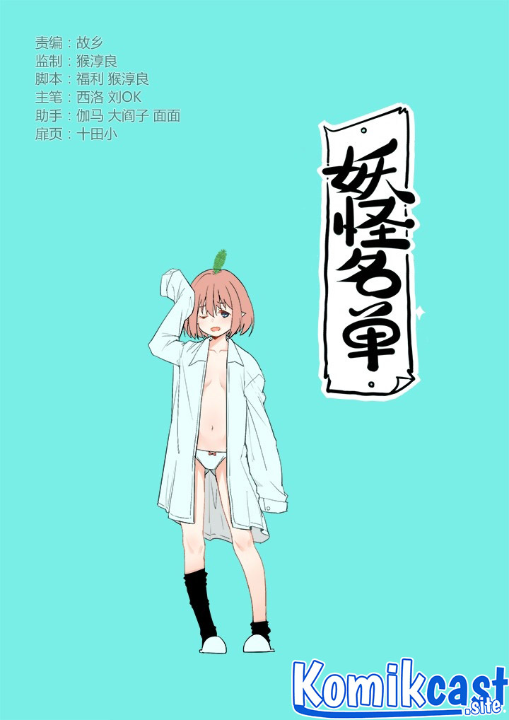 Baca Manhua Yaoguai Mingdan Chapter 320 Gambar 2