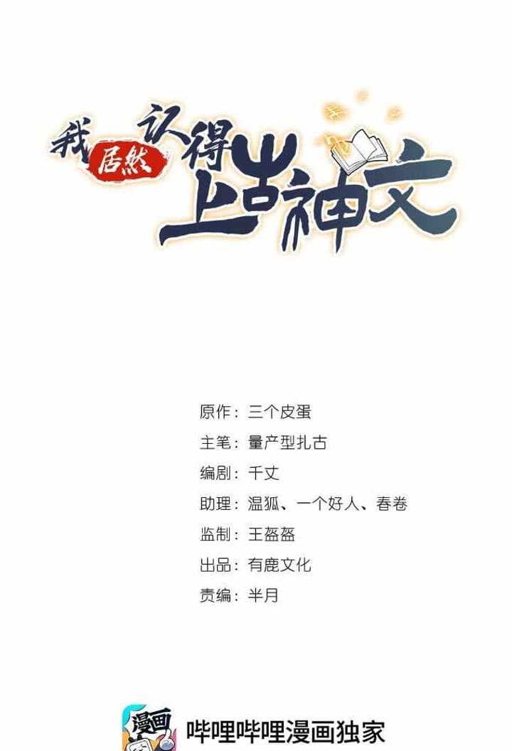 Baca Manhua I Unexpectedly Recognize the Godly Language of Ancient Times Chapter 08 Gambar 2