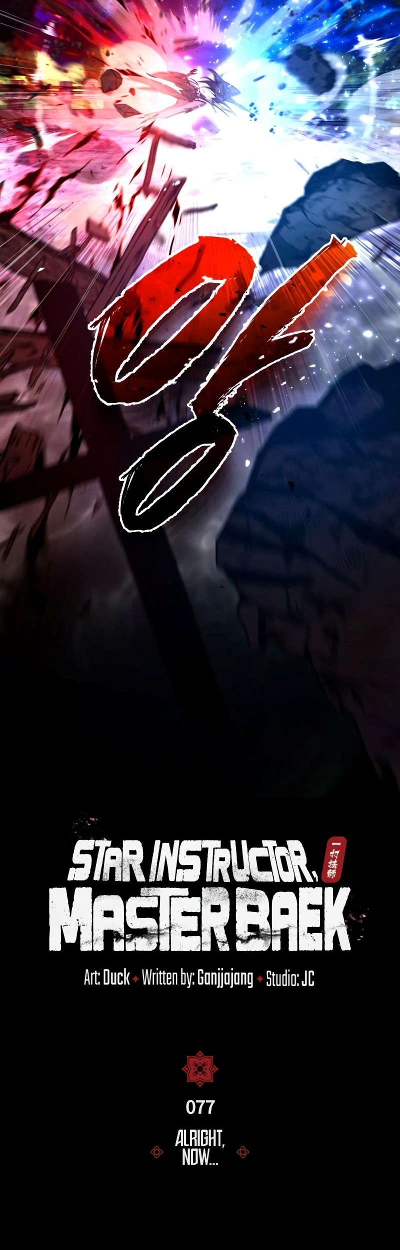 Number One Star Instructor Master Baek Chapter 77 Gambar 19