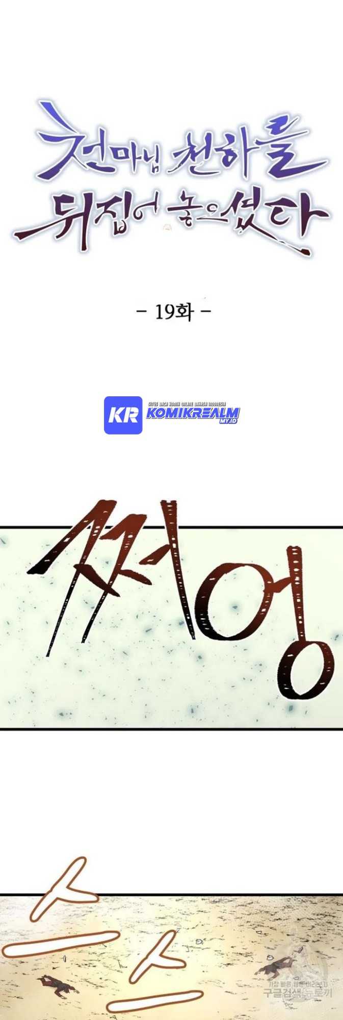 Baca Manhwa The Heavenly Demon Will Turn the World Upside Down Chapter 19 Gambar 2