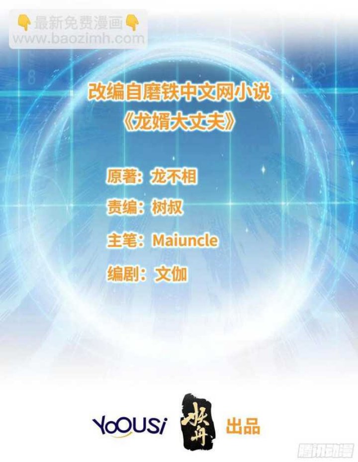 Forced To Become the Villain’s Son-in-law Chapter 121 Gambar 3