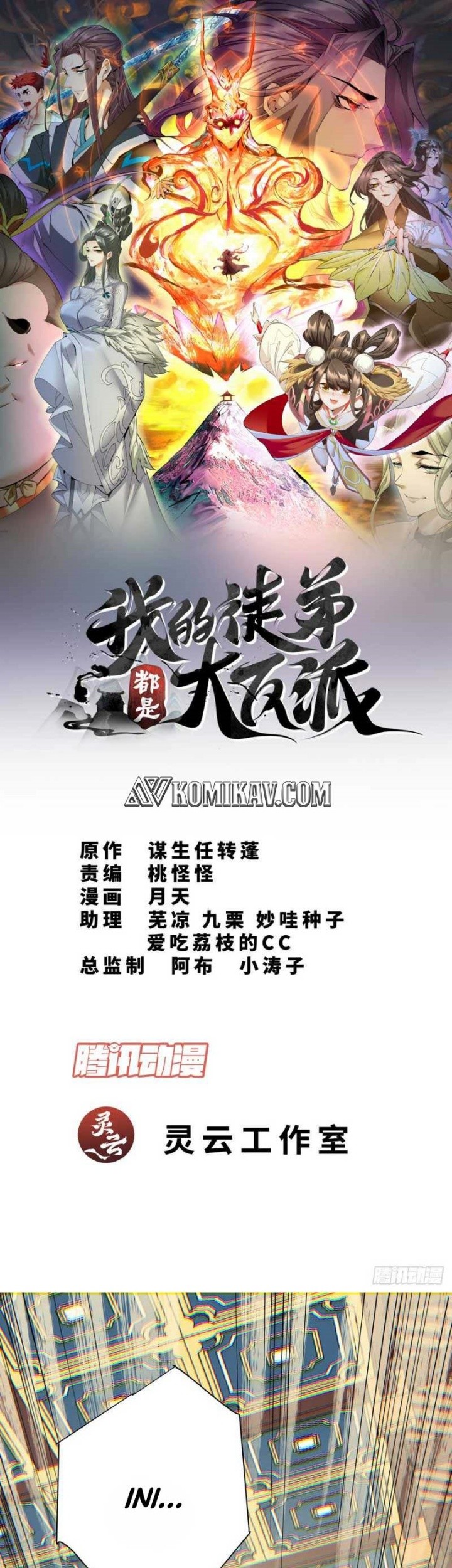 Baca Manhua My Disciples Are All Big Villains Chapter 74 Gambar 2