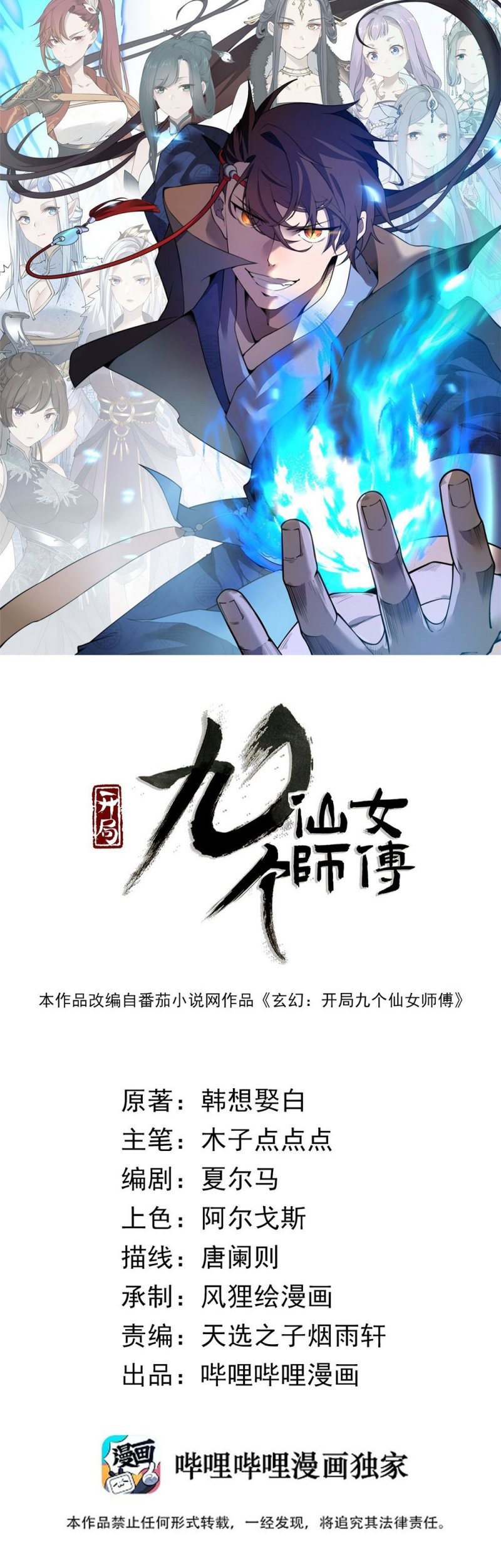 Mysterious Fantasy: Nine Fairy Masters at the Beginning Chapter 24 Gambar 3