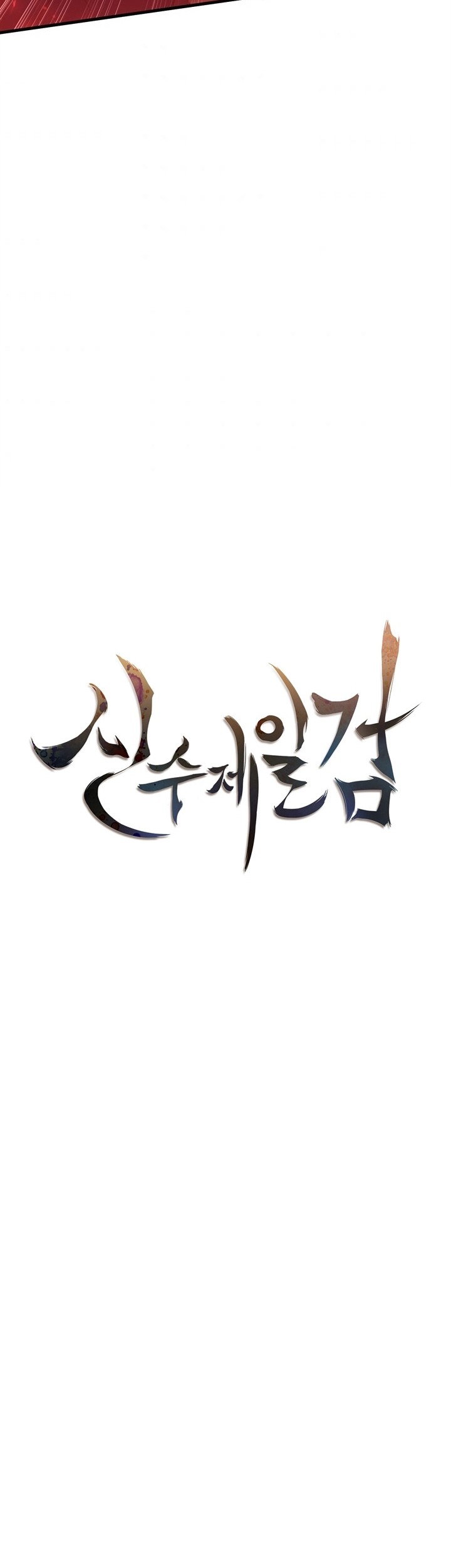 Sinsu Jeil Sword Chapter 96 - https://img.komiku.org/uploads2/2693785-9_part2.jpg