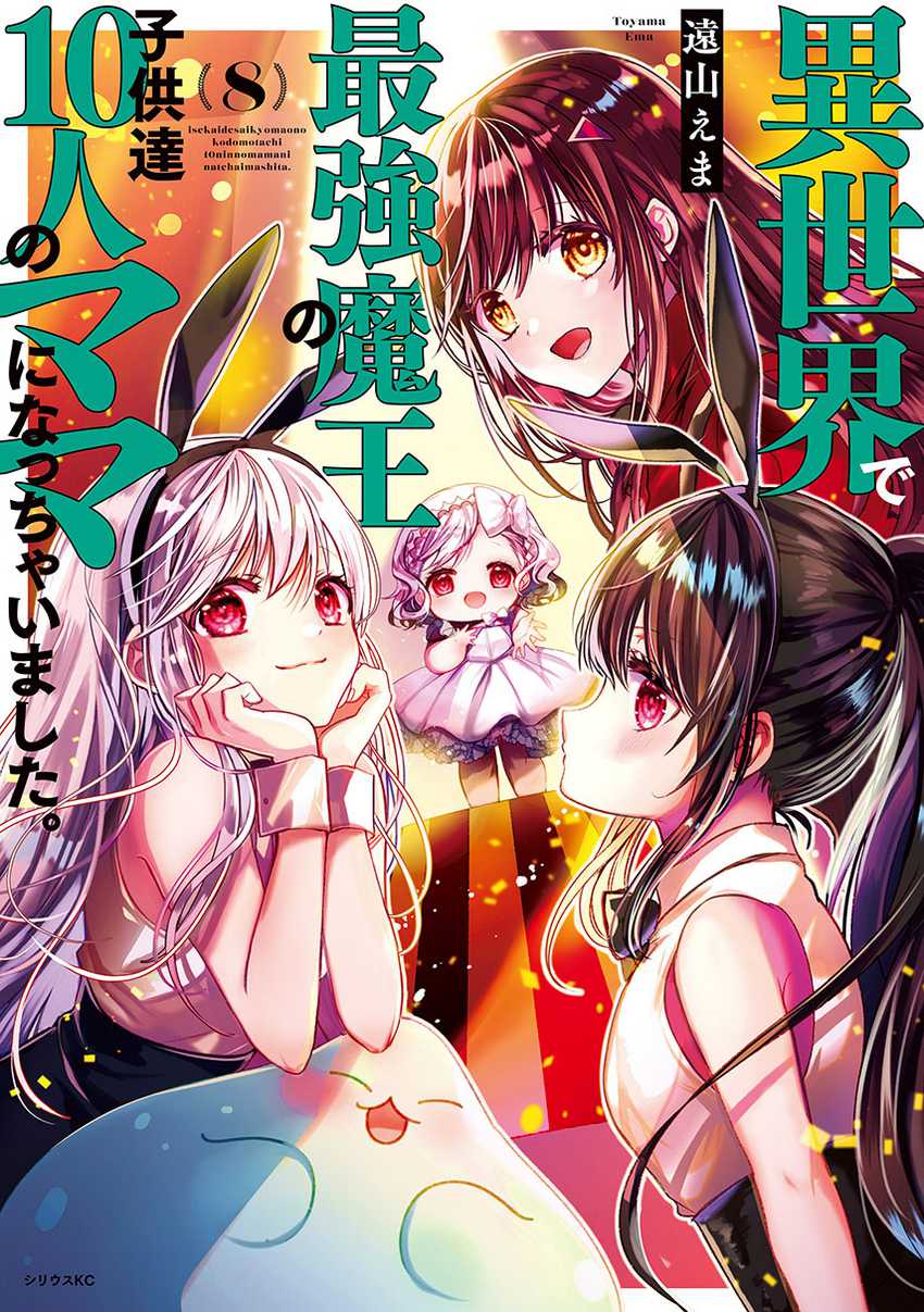 Baca Komik Isekai de Saikyo Mao no Kodomotachi no Mama ni Natchaimashita. Chapter 35 Gambar 1