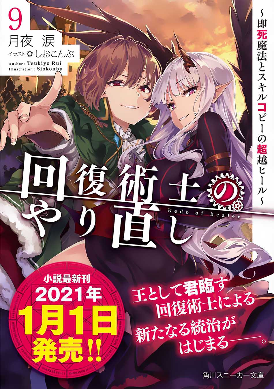 Kaifuku Jutsushi Yarinaoshi: Sokushi Mahou to Skill Copy no Chouetsu Heal Chapter 54.2 Gambar 15