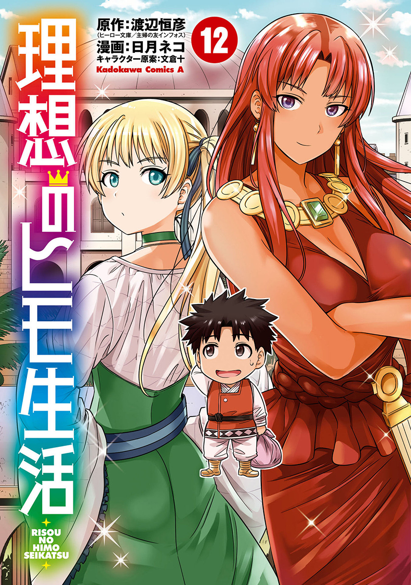 Baca Manga Risou no Himo Seikatsu Chapter 49 Gambar 2