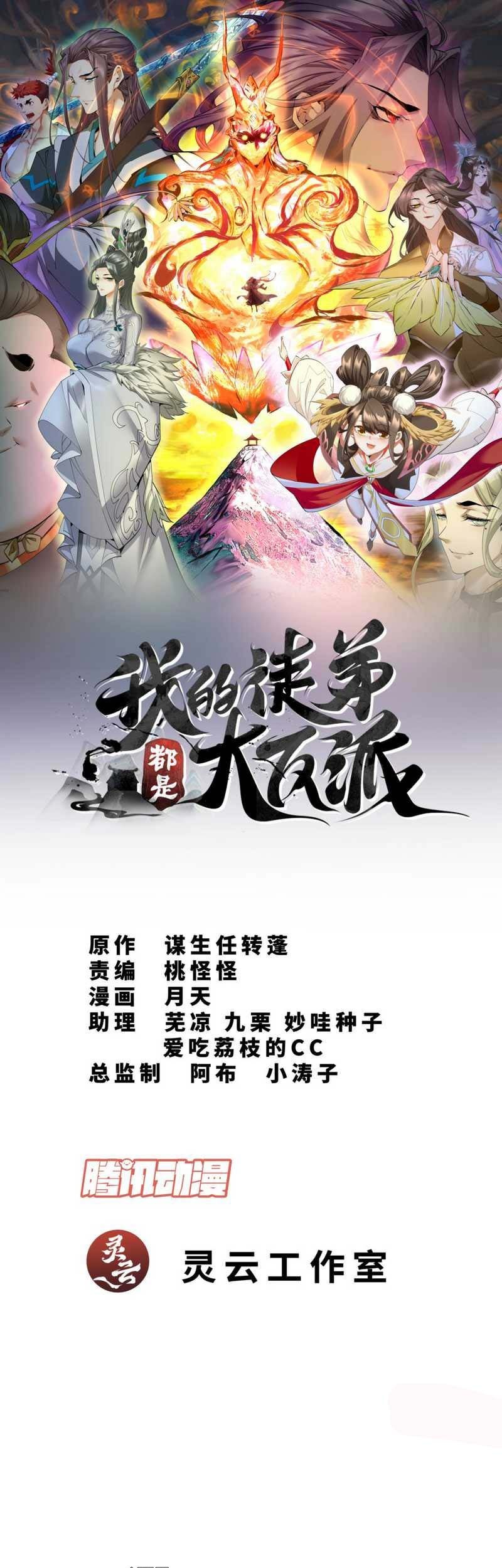 Baca Manhua My Disciples Are All Big Villains Chapter 75 Gambar 2