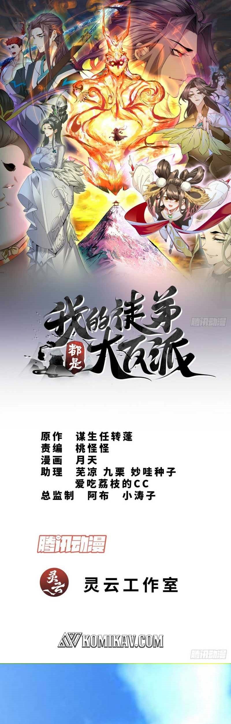 Baca Manhua My Disciples Are All Big Villains Chapter 76 Gambar 2