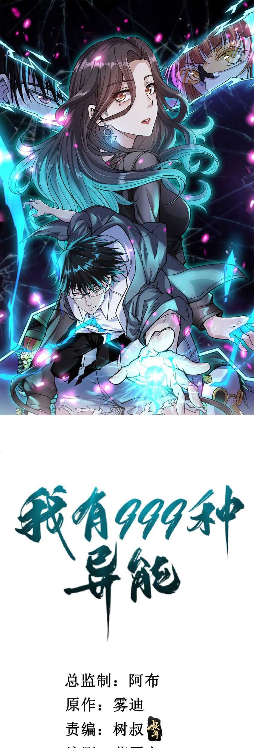 Baca Manhua I Can Snatch 999 Types of Abilities Chapter 125 Gambar 2