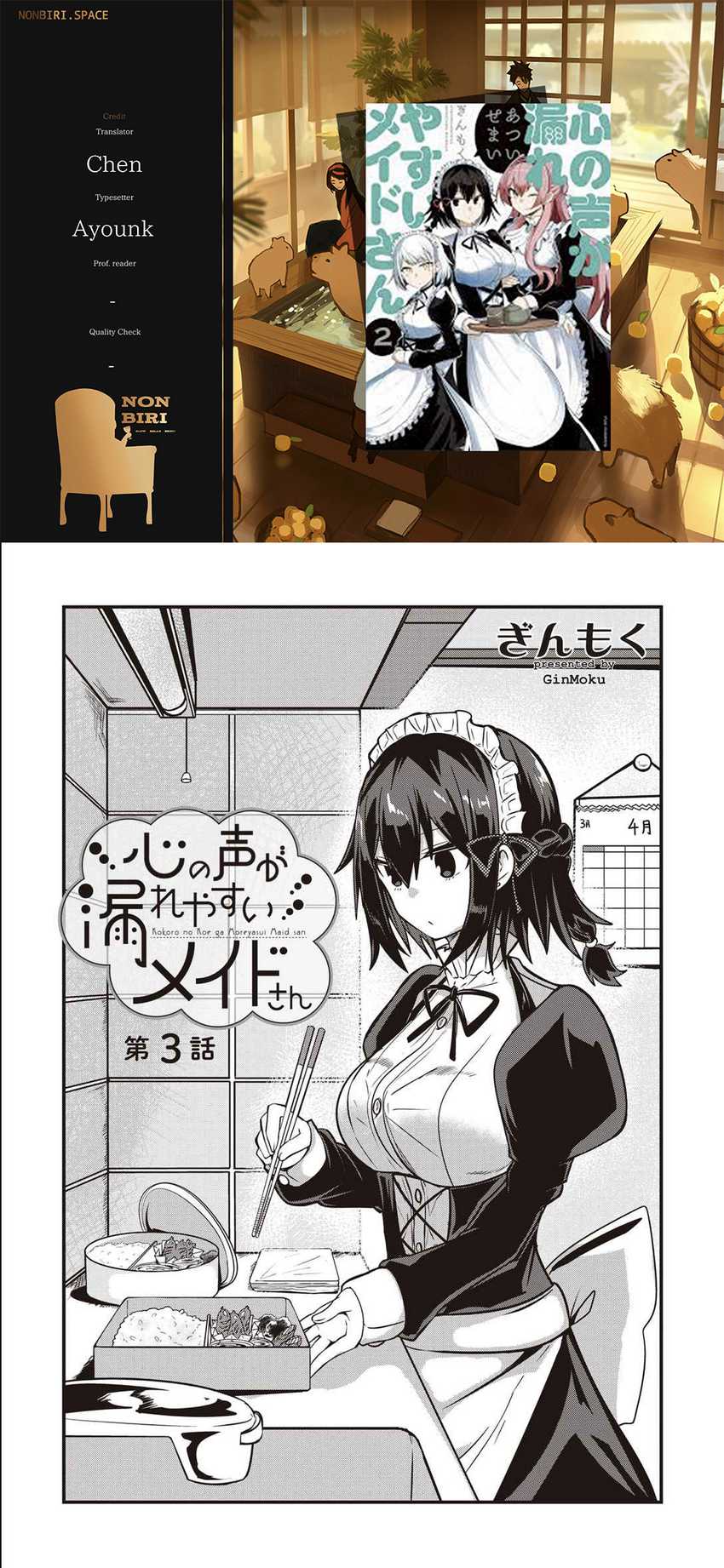 Baca Komik Kokoro no Koe ga Moreyasui Maid-san Chapter 03 Gambar 1
