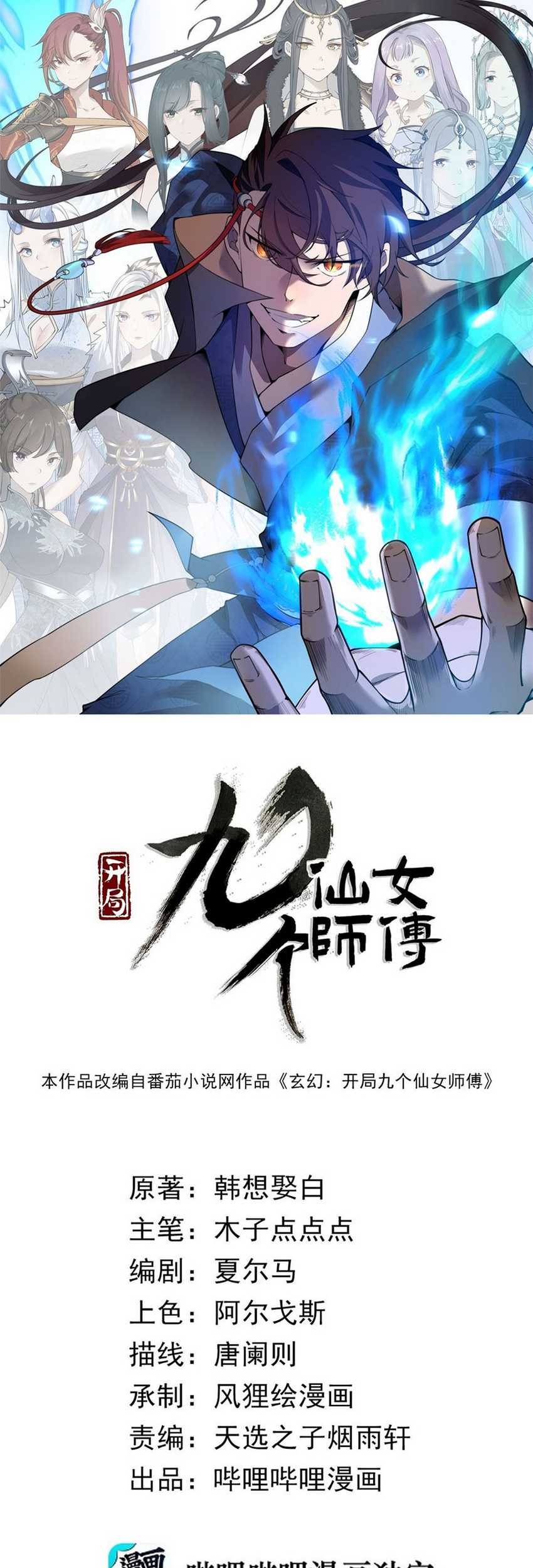 Mysterious Fantasy: Nine Fairy Masters at the Beginning Chapter 25 Gambar 3