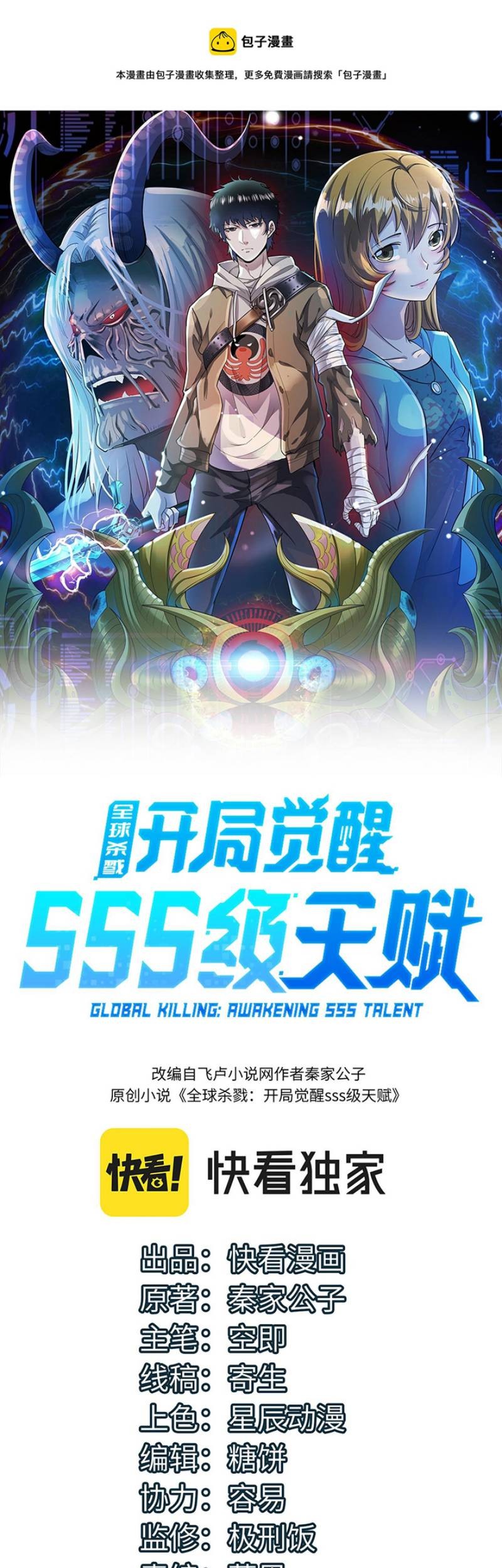 Global Mayhem: Awakening SSS-Class Talent at the Start! Chapter 30 Gambar 3