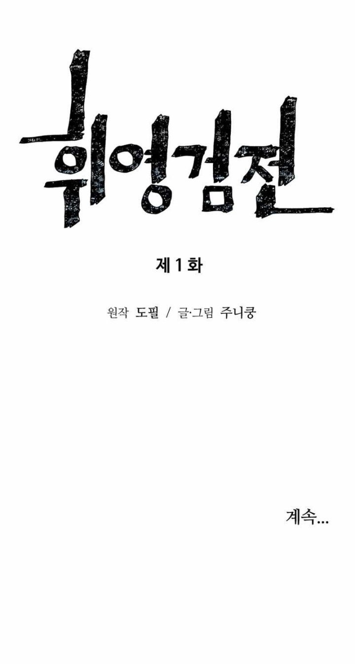 Tales of A Shinning Sword Chapter 01 Gambar 69