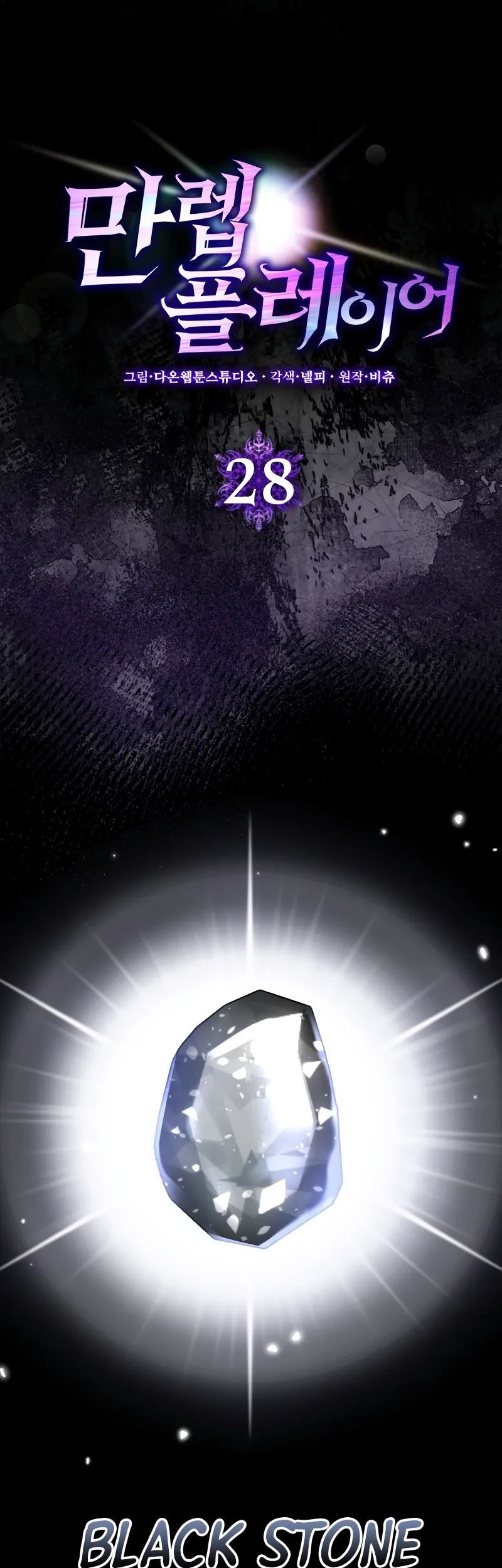 Max Level Player Chapter 28 Gambar 12