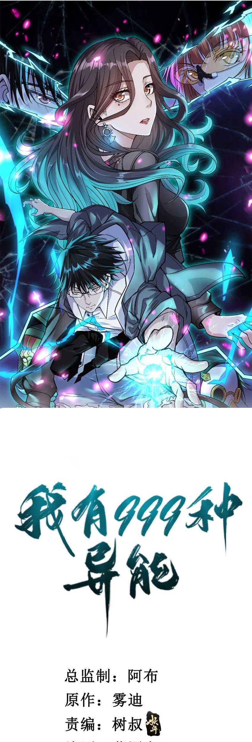 Baca Manhua I Can Snatch 999 Types of Abilities Chapter 126 Gambar 2