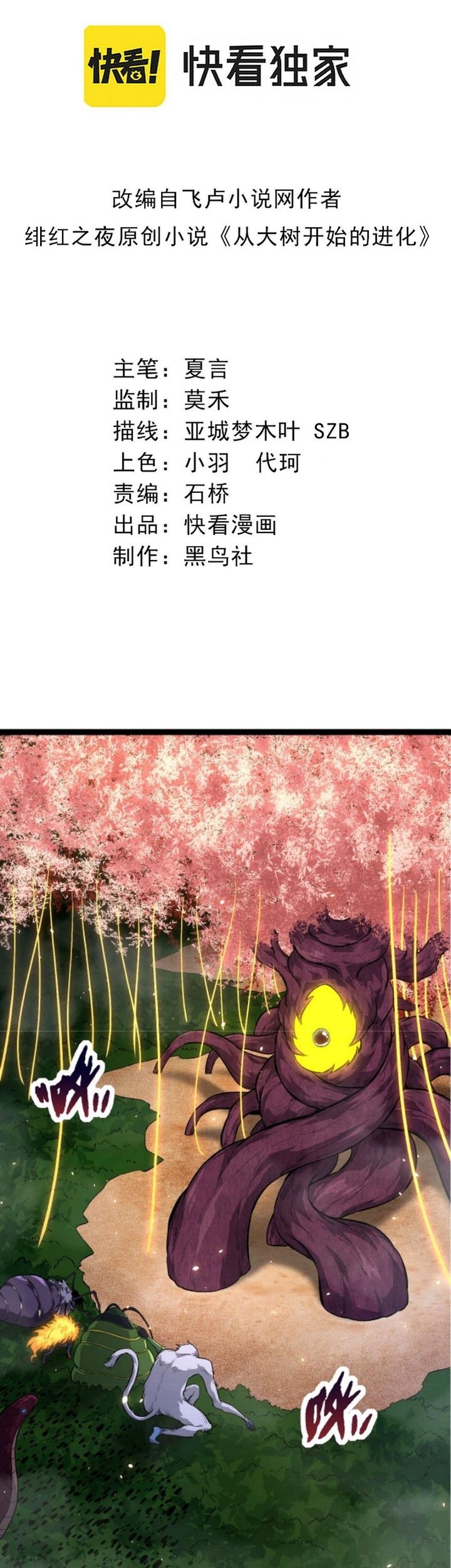 Baca Komik Evolution Begins With A Big Tree Chapter 72 Gambar 1