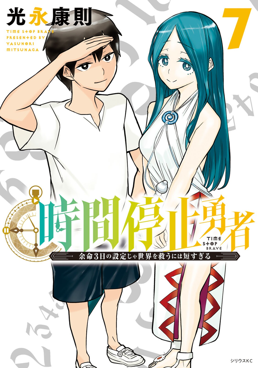 Baca Komik Jikan Teishi Yuusha Chapter 23 Gambar 1