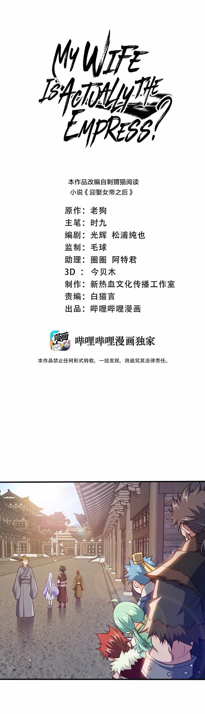 Baca Manhua My Lady Is Actually the Empress? Chapter 108 Gambar 2
