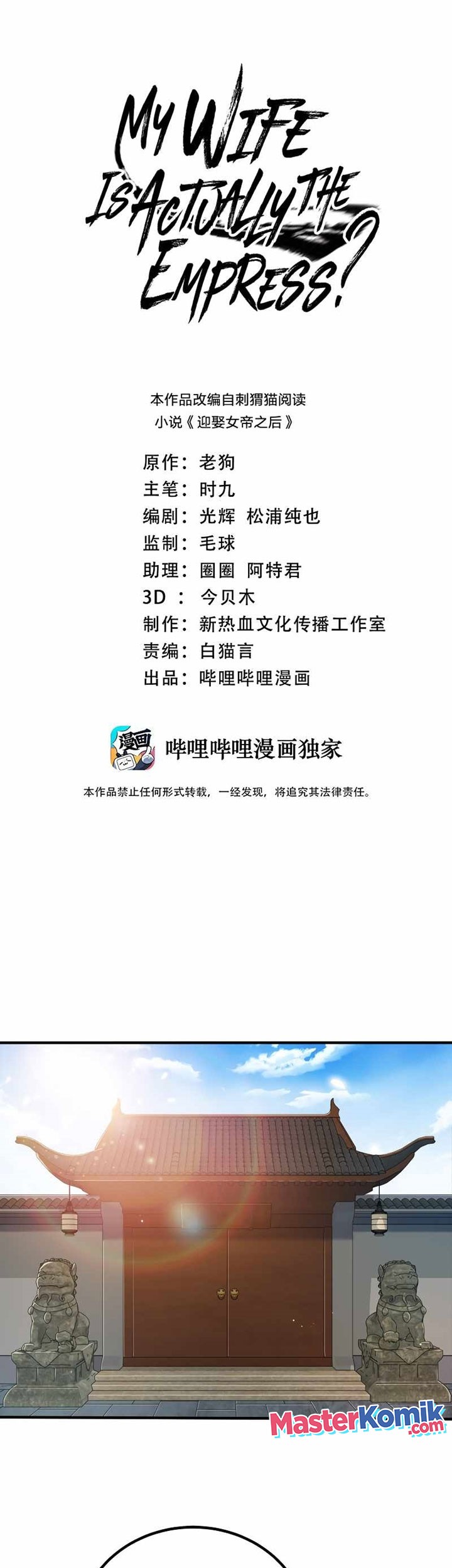 Baca Manhua My Lady Is Actually the Empress? Chapter 107 Gambar 2