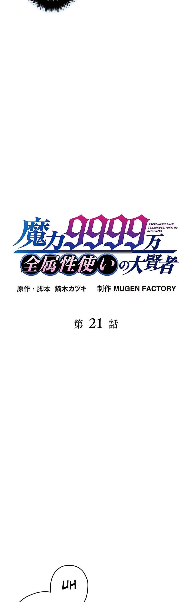Magic Level 99990000 All-Attribute Great Sage Chapter 21 Gambar 5