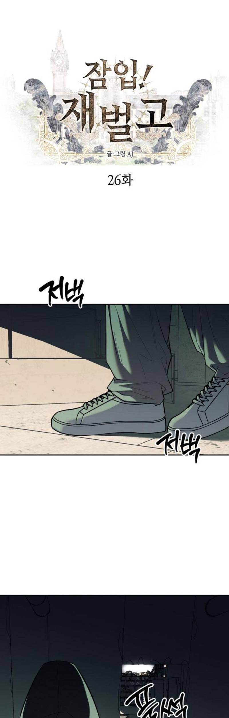  Undercover! Chaebol High School Chapter 26 gambar nomor 2