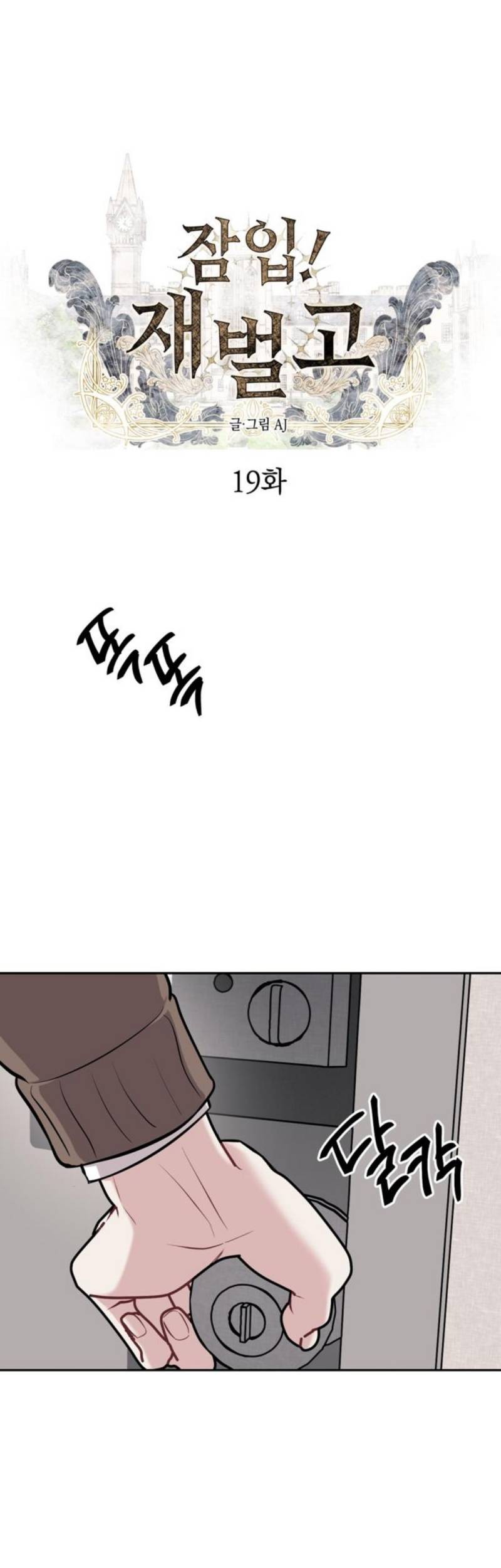  Undercover! Chaebol High School Chapter 19 gambar nomor 2