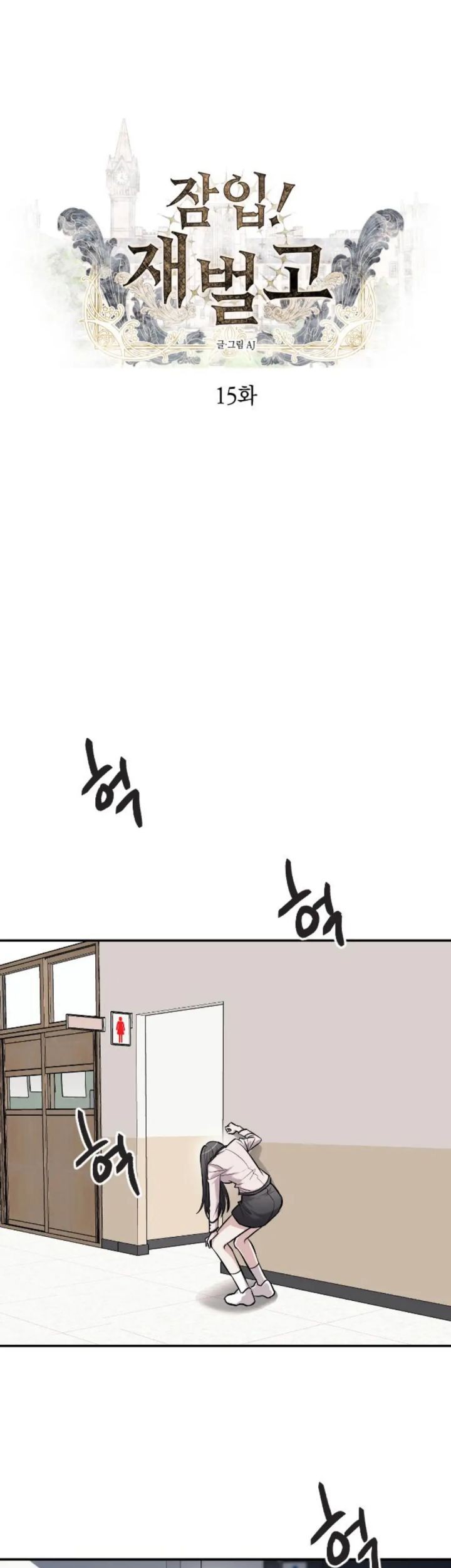  Undercover! Chaebol High School Chapter 15 gambar nomor 2