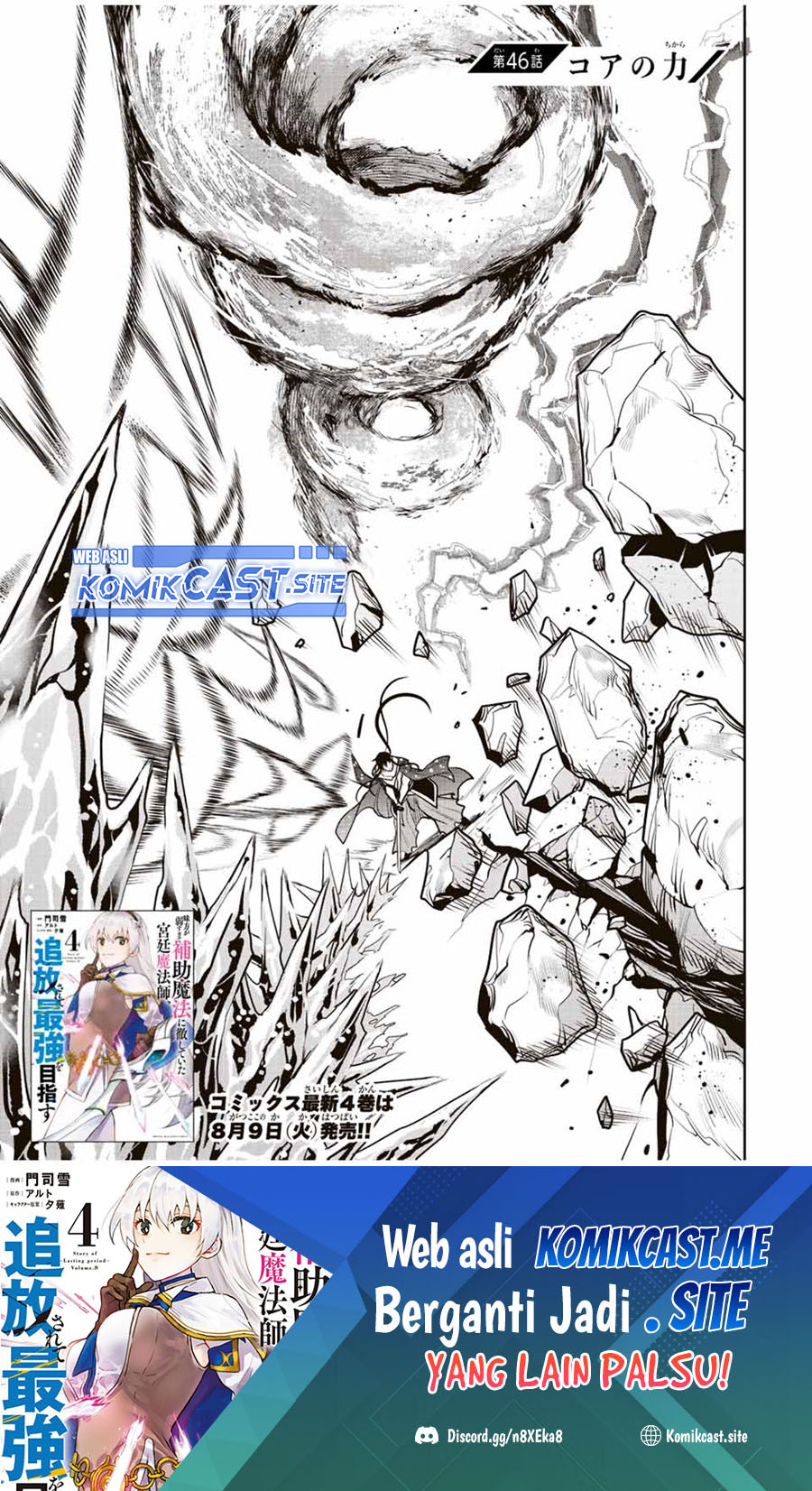 Baca Manga A Court Magician, Who Was Focused On Supportive Magic Because His Allies Were Too Weak, Aims To Become The Strongest After Being Banished Chapter 46 Gambar 2