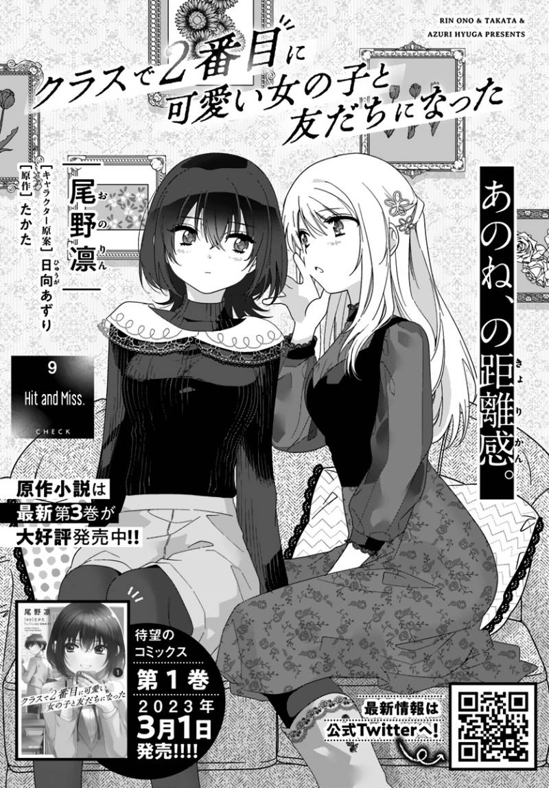 Baca Manga Class de 2 Banme ni Kawaii Onna no Ko to Tomodachi ni Natta Chapter 09 Gambar 2