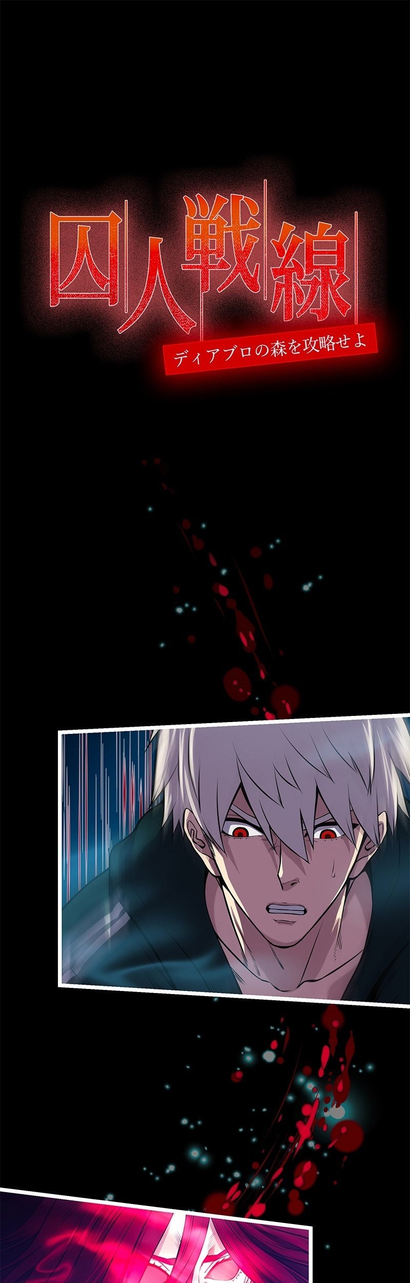 Baca Manga Prison’s Deadly Maze ~The Invincible Assassin’s Conquest of Diablo’s Forest~ Chapter 02 Gambar 2