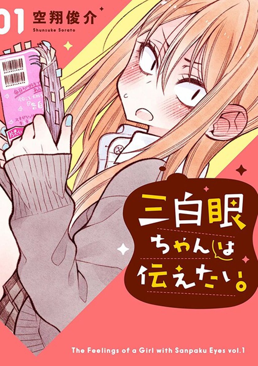 Baca Komik The Feelings of a Girl with Sanpaku Eyes Chapter 01 Gambar 1