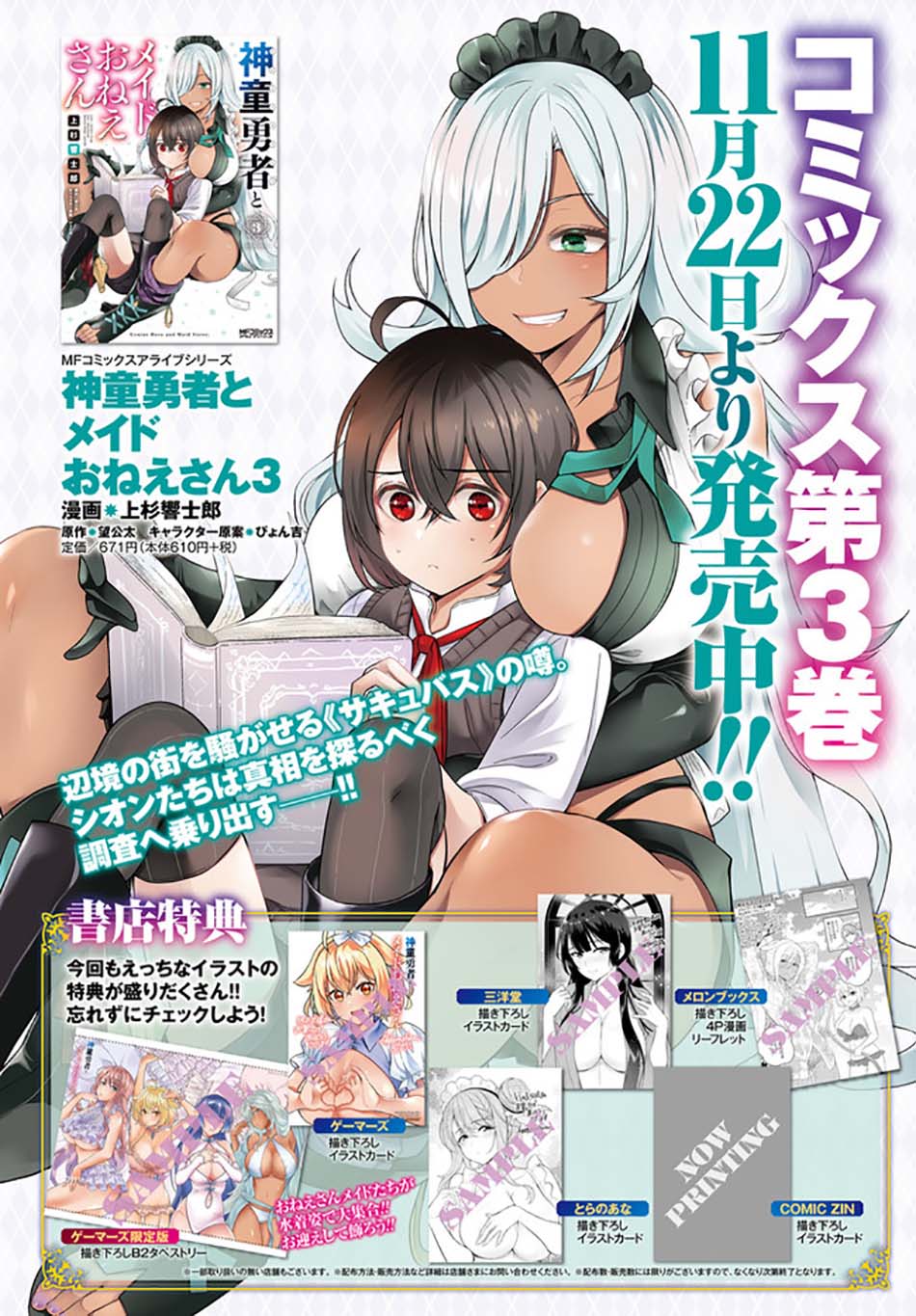 Shindou Yuusha to Maid Oneesan Chapter 21 Gambar 5
